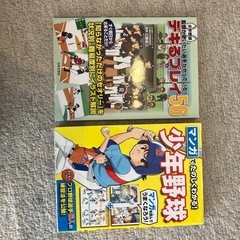 少年野球関係　本の画像