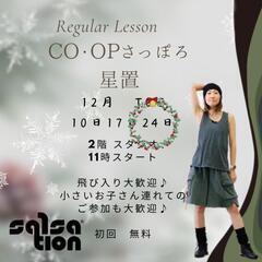 年内ラストLesson🎄