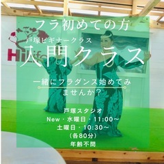 【戸塚フラダンス 】土曜日の新規メンズクラスを開講いたします❣️の画像