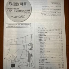 洗濯機（月一洗浄実施）