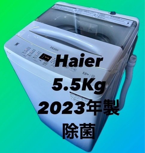 Haier 洗濯機 JW-U55B 2023年製