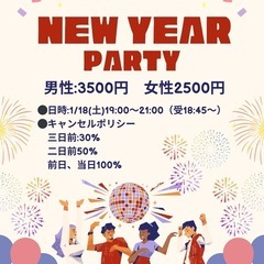 おしゃ新年会@1/18(土)