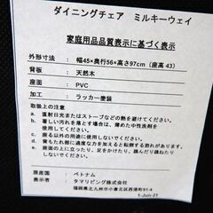 新札幌◆タマリビング ダイニングチェア ミルキーウェイ◆ダークブラウン系 	奥行560x幅450x高さ970 No.3004の画像