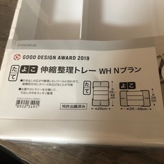 伸縮整理トレーの画像