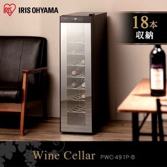 ワインセラー　アイリスオーヤマの画像