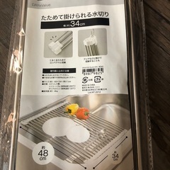 たためてかけられる水切りの画像
