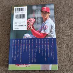 本 大谷翔平 二刀流の跡の画像