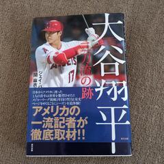 本 大谷翔平 二刀流の跡