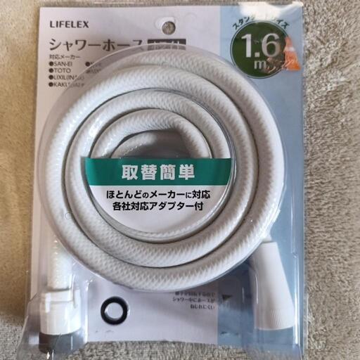 LIFELEX シャワーホース ホワイト 1.6m