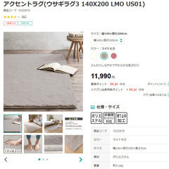 【ほぼ未使用：使用期間１日】ラグ　ニトリ　ウサギラグ3　(カラー...