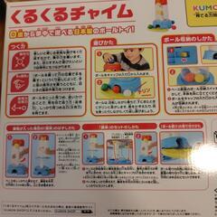 くるくるチャイム（KUMON）の画像