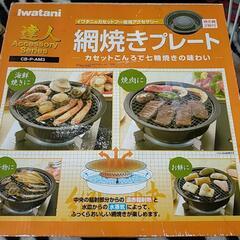IWATANI　オフィシャルプレートの画像