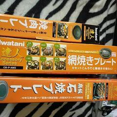 IWATANI　オフィシャルプレート