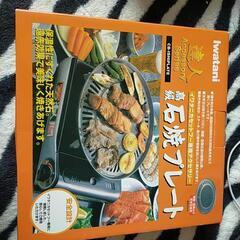 IWATANI　オフィシャルプレートの画像