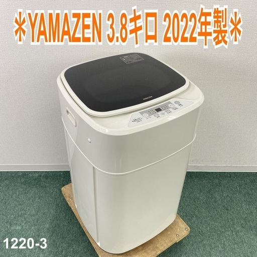 【ご来店限定】＊ YAMAZEN 3.8キロ　2022年製＊1220-3
