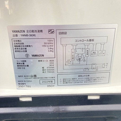 【ご来店限定】＊ YAMAZEN 3.8キロ　2022年製＊1220-3