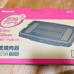 電気焼肉器