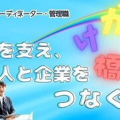 【経験不問・人柄重視◎】「あなたのやってみたい」を応援します！《...