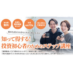 【お土産あり】知って得する！初心者向けマネー講座