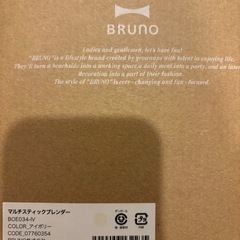 BRUNO マルチスティックブレンダー アイボリーの画像