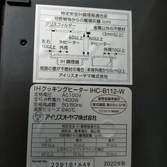 IRIS　OHYAMA・ＩＨクッキングヒーターの画像