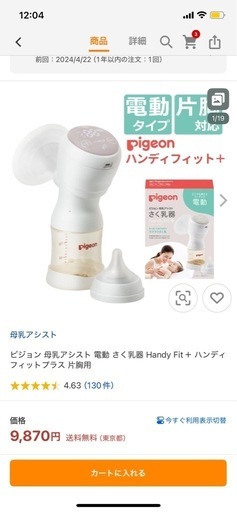 【美品】電動搾乳機セット