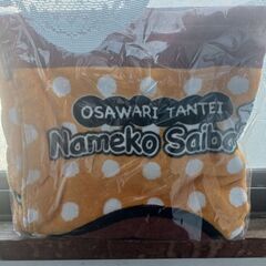 おさわり探偵なめこバスタオルの画像