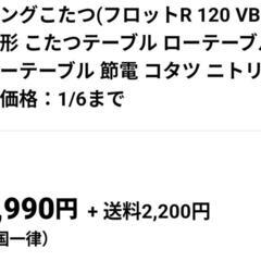 「新品未使用‼️」ニトリ こたつ‼️の画像
