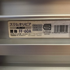 アルインコ 薄型踏台 脚立 ２段の画像