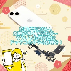 充電できなくなった！そのiPhone、修理できます！