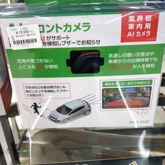 Wa1518    AIフロントカメラ     AN-C103F