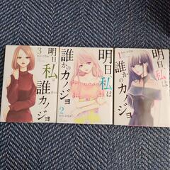 明日、私は誰かのカノジョ1～15巻の画像