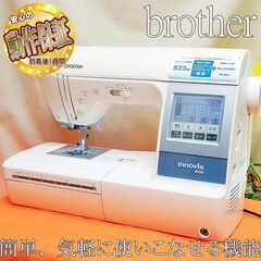 【◆液晶画面◆brother 簡単操作うれしい機能】整備済み品 現品管理番号：s1219_01w