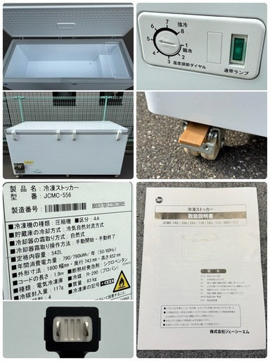 美品　ジェーシーエム　JCM　業務用　冷凍庫　フリーザー　５４２L　キャスター付き　２０２２年製　JCMC-556