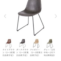 【受け渡し決定】アデペシュ ダイニングチェア 2脚