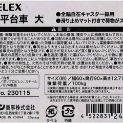 LIFELEX 木製平台車 大 
の画像