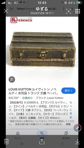 ルイヴィトン　ノベルティ非売品　　トランク文鎮ペーパーウェイト　