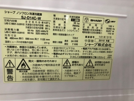 SHARP シャープ 2ドア冷蔵庫 SJ-D14C-W 2018年製
