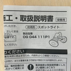 スポットライト