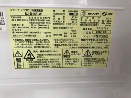 SHARP シャープ 2ドア冷蔵庫 SJ-D14F-W 2020年製