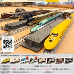 2/2【西日暮里】みんなで鉄道模型を走らせよう！