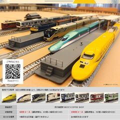 1/5【西日暮里】みんなで鉄道模型を走らせよう！