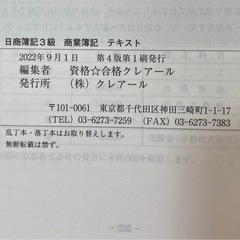 簿記2・3級テキスト問題集一式の画像