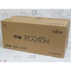 ♪FUJITSU/富士通ゼネラル 脱臭機 HDS-302G 未使用♪