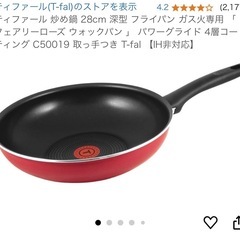 ティファール 炒め鍋 28cm 深型 フライパン ガス火専用「 フェアリーローズ ウォックパン」 パワーグライド 4層コーティング C50019 取っ手つき T-fal【IH非対応】の画像