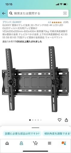 TV 壁掛け金物　32〜75インチ対応　未使用品