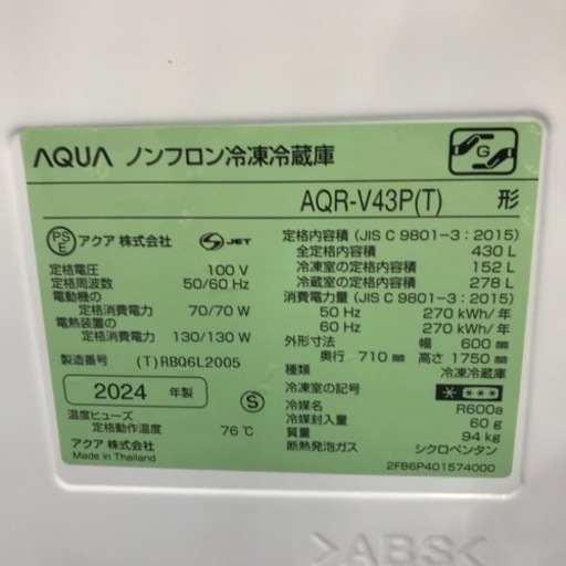 430L 4ドア冷蔵庫 AQUA 2024年製