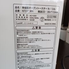 NITORI　オーブントースター　NT07-WH　2022年製　　■買取GO‼　栄和店の画像