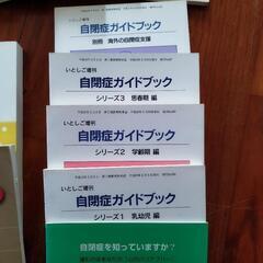 療育　自閉症　本の画像