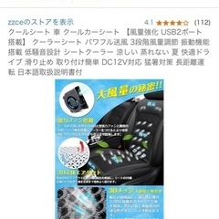 未使用品シートクーラーの画像